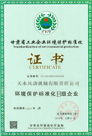 企业环境保护标准化证书